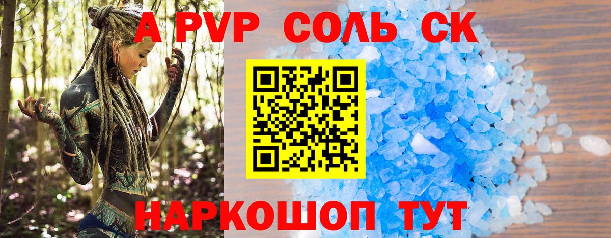 Альфа ПВП  A-PVP Crystall  Alpha-PVP мука  Вход с VPN  Павловский Посад 