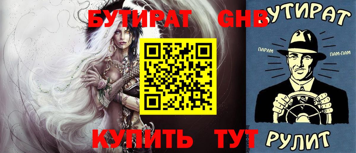 Бутират буратино  Вход с VPN  Павловский Посад 