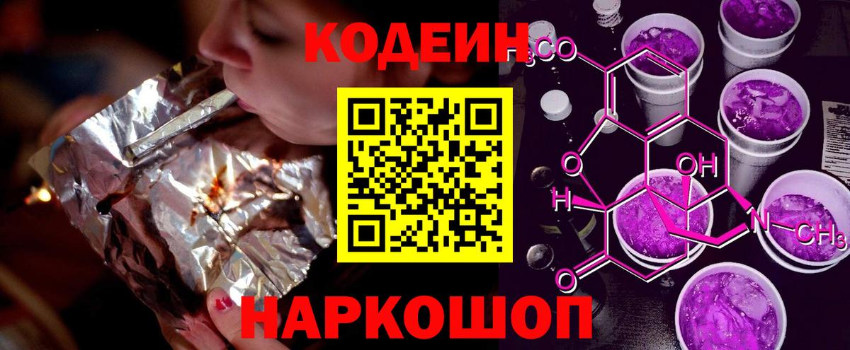 Павловский Посад  Кодеин Purple Drank  Кодеин Purple Drank  Вход с VPN 