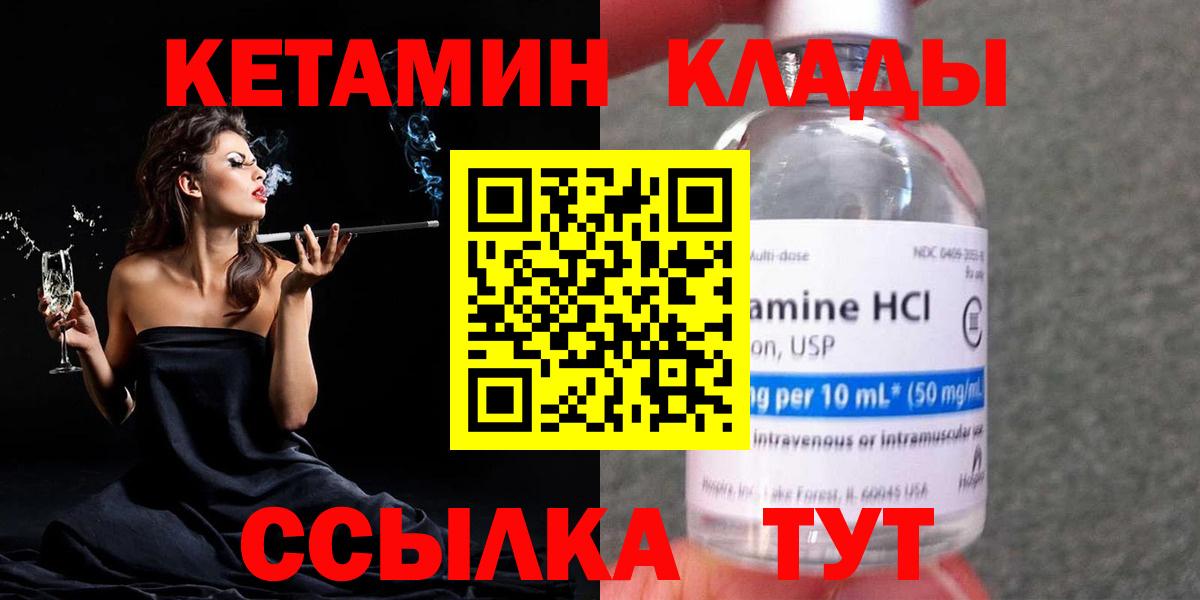 КЕТАМИН VHQ  Вход с VPN  Павловский Посад 