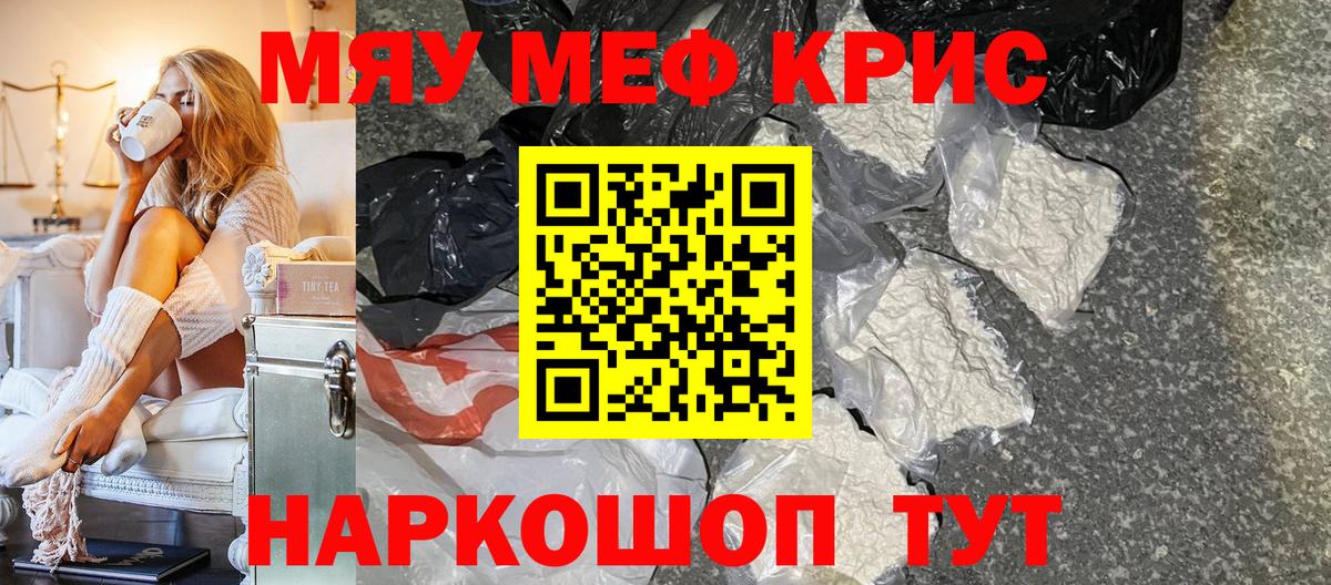 Мефедрон кристаллы Павловский Посад