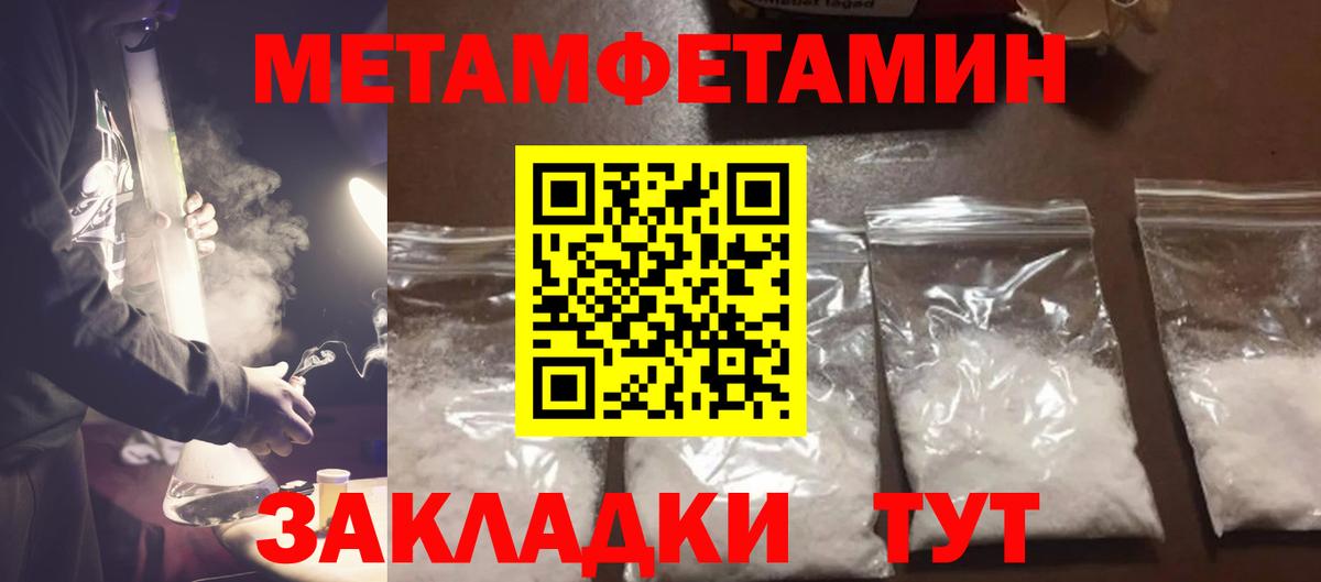 МЕТАМФЕТАМИН  Вход с VPN  Павловский Посад  МЕТАМФЕТАМИН витя 